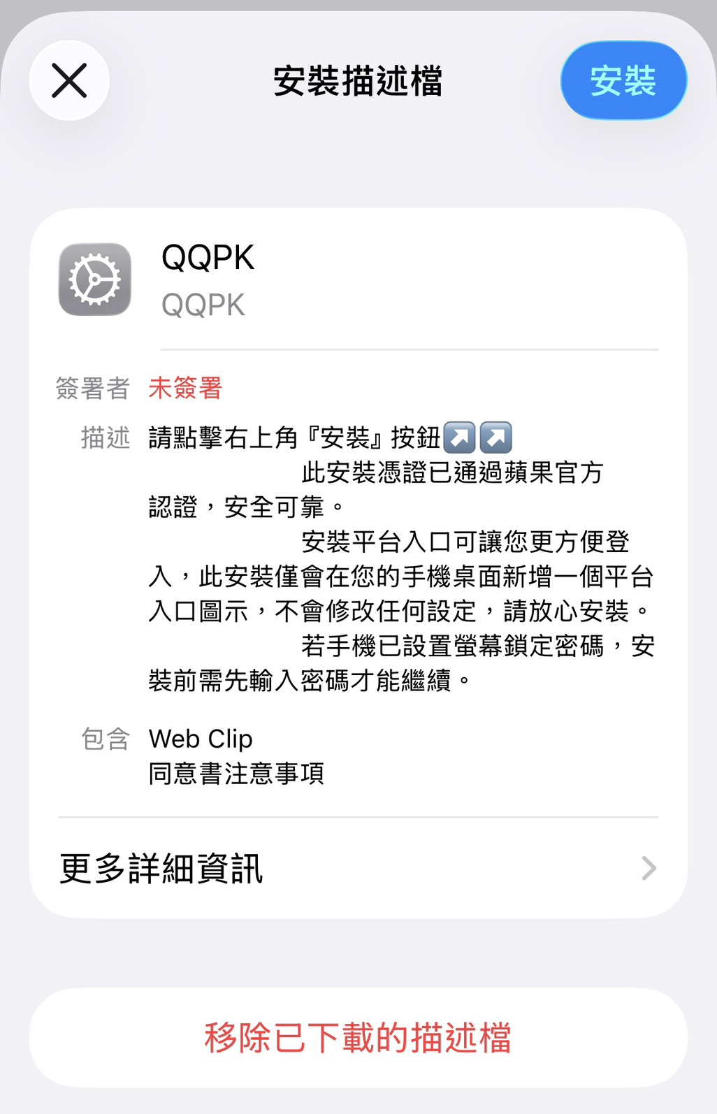 QQPK 安装确认步骤视觉